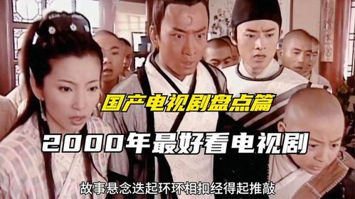 国产神剧剧情视频大全集,笑料百出，泪点满满，带你重温经典瞬间